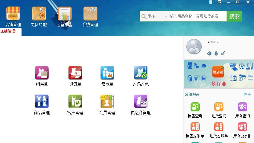 店易通服装进销存 v3.1.7 店易通服装进销存 v3.1.7