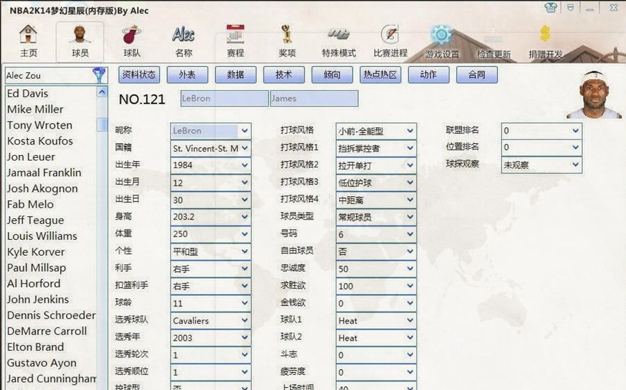 2K14梦幻星辰修改器 v1.10 2K14梦幻星辰修改器 v1.10