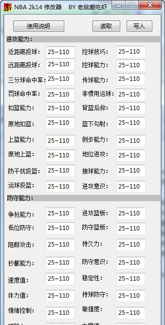 NBA2K14SP修改器 v1.6 NBA2K14SP修改器 v1.6