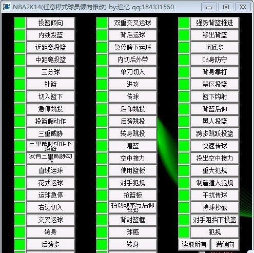 NBA2K14球员倾向修改器 v1.6