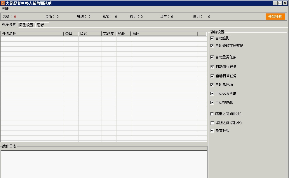 火影忍者OL鸣人辅助 v1.60 火影忍者OL鸣人辅助 v1.60