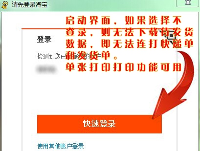 四叶草淘宝订单打印系统 v2.3 四叶草淘宝订单打印系统 v2.3