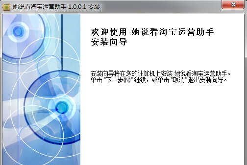 她说看淘宝运营助手 v1.0.0.6 她说看淘宝运营助手 v1.0.0.6