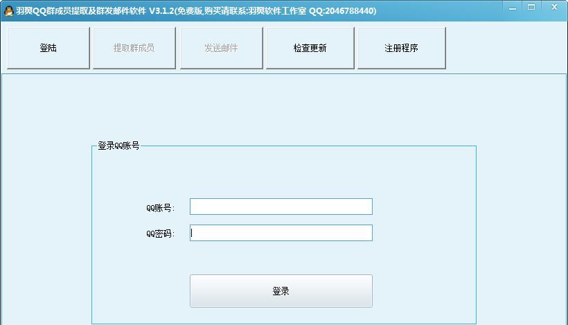 羽翼QQ邮件群发助手 v3.1.7