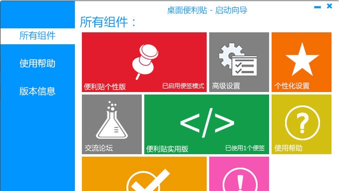 Refexon桌面便利贴 v2.9.9 Refexon桌面便利贴 v2.9.9