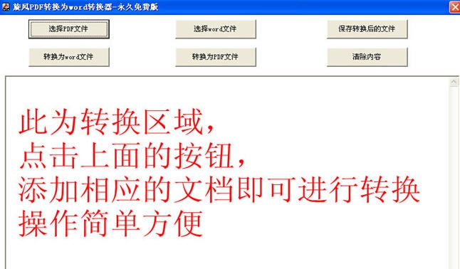 旋风pdf转换成word转换器 v1.0.0.9