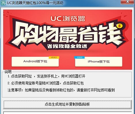 UC浏览器天猫红包100%得一元活动 v1.6 UC浏览器天猫红包100%得一元活动 v1.6