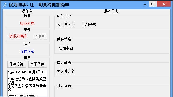 优力助手 v1.0.1.9