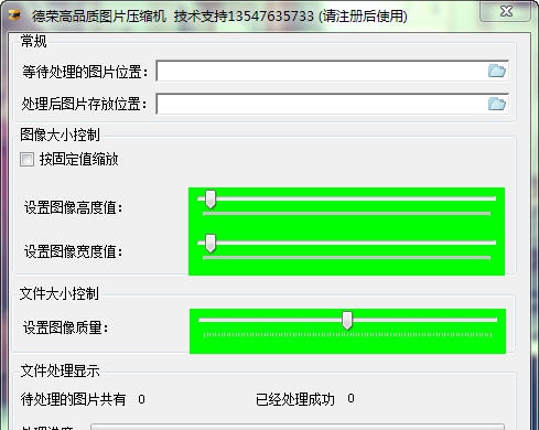 德荣高品质图片压缩机 v1.4 德荣高品质图片压缩机 v1.4