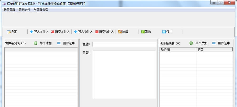 红单邮件群发专家 v1.5