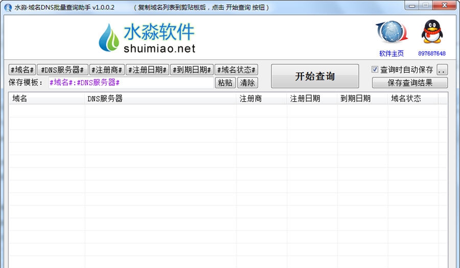 水淼域名DNS批量查询助手 v1.8.0.5 水淼域名DNS批量查询助手 v1.8.0.5