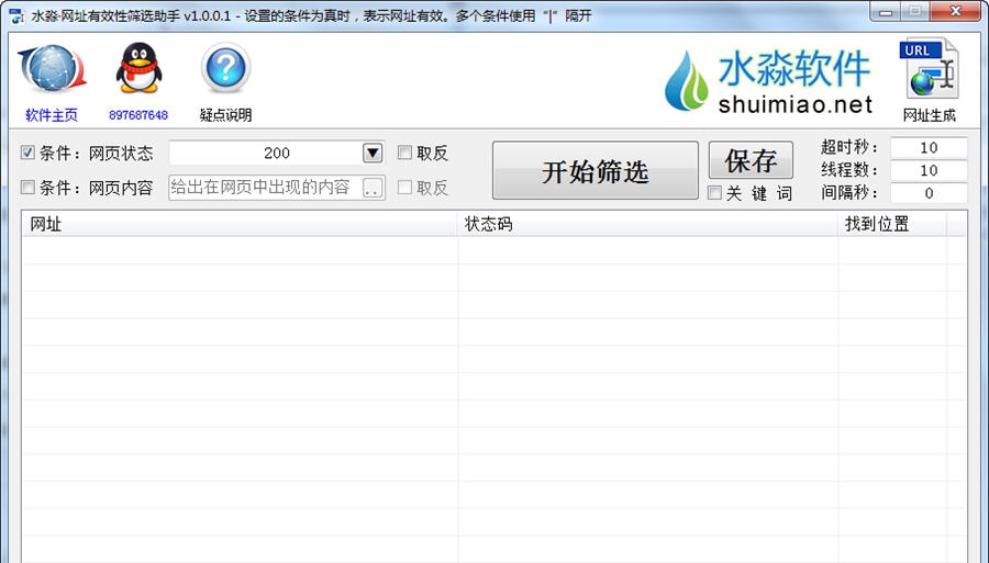 水淼网址有效性筛选助手 v1.3.1.6 水淼网址有效性筛选助手 v1.3.1.6