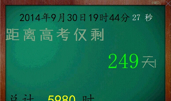梦皇高考倒计时 v1.5 梦皇高考倒计时 v1.5