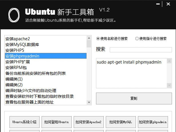 零视界Ubuntu新手工具箱 v1.8 零视界Ubuntu新手工具箱 v1.8