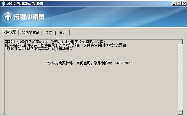 100以内加减法考试器 v1.5 100以内加减法考试器 v1.5