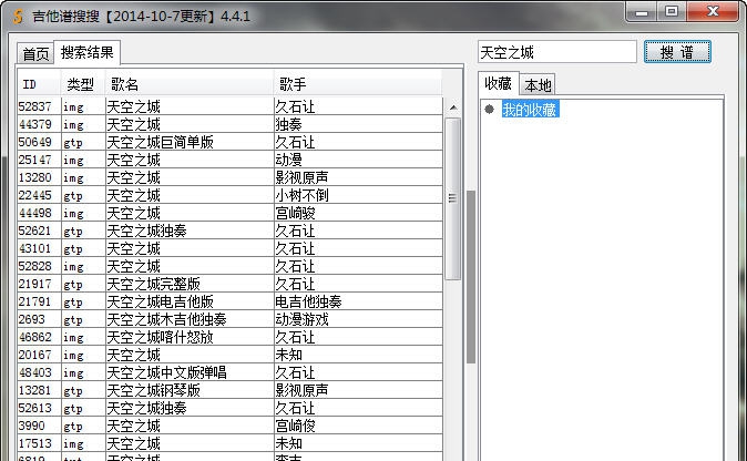 吉他谱搜搜 v4.4.6 吉他谱搜搜 v4.4.6