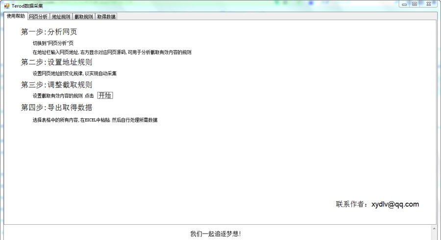 Terod网页数据采集 v1.1.4 Terod网页数据采集 v1.1.4