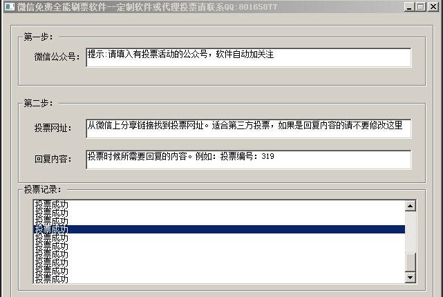 N次方微信投票刷票任务提交系统 v2.6 N次方微信投票刷票任务提交系统 v2.6