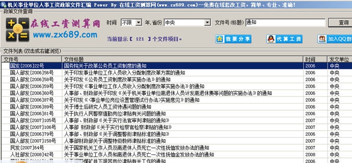 机关事业单位工资文件汇编 v1.4 机关事业单位工资文件汇编 v1.4