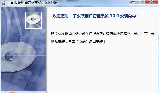 一事服装销售管理软件 v10.4 一事服装销售管理软件 v10.4