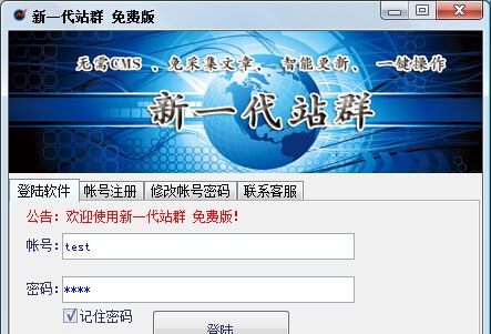 新一代站群 v1.6 新一代站群 v1.6