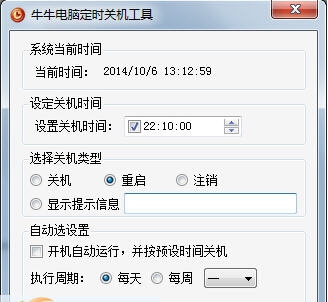 牛牛电脑定时关机工具 v1.0.7 牛牛电脑定时关机工具 v1.0.7