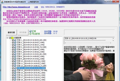 数擎索尼MP4视频恢复软件 v9.7 数擎索尼MP4视频恢复软件 v9.7