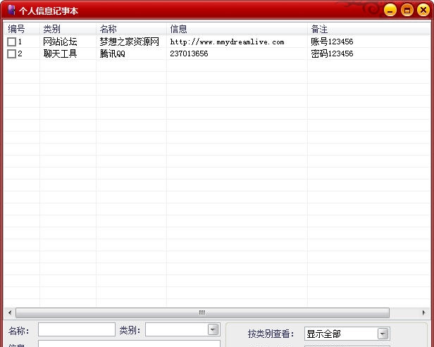 梦想之家私人记事本 v1.6 梦想之家私人记事本 v1.6