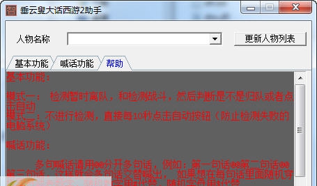 垂云叟大话西游2助手 v1.7