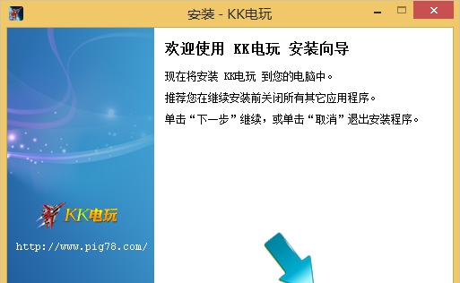 KK电玩 v1.8 KK电玩 v1.8