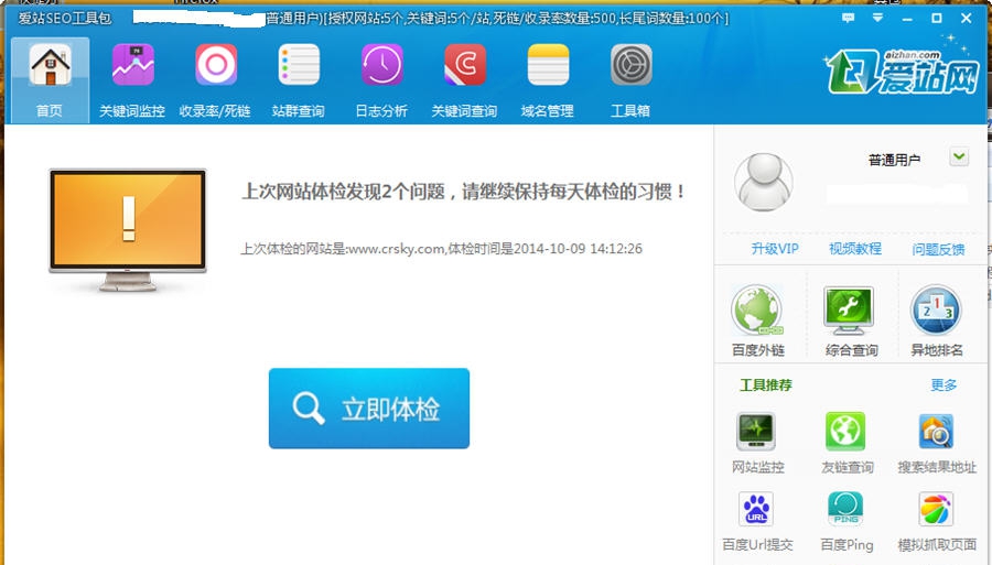 爱站SEO工具包 v1.11.19.7 爱站SEO工具包 v1.11.19.7