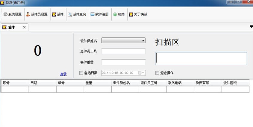 快递派件记录-快派 v1.9 快递派件记录-快派 v1.9