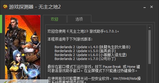 无主之地2游戏助手 v1.3.0.5 无主之地2游戏助手 v1.3.0.5