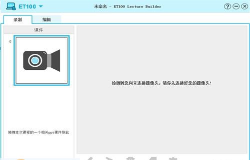 英通一百课程录制大师 v1.0.0.6 英通一百课程录制大师 v1.0.0.6