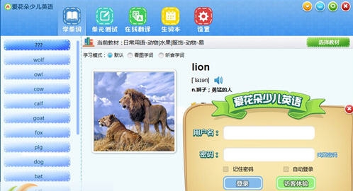 爱花朵少儿英语 v1.14 爱花朵少儿英语 v1.14