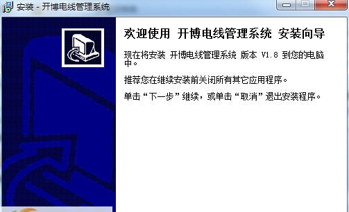 开博电线管理系统 v1.12 开博电线管理系统 v1.12