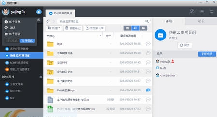 热线云库企业网盘 v1.9.20.5 热线云库企业网盘 v1.9.20.5