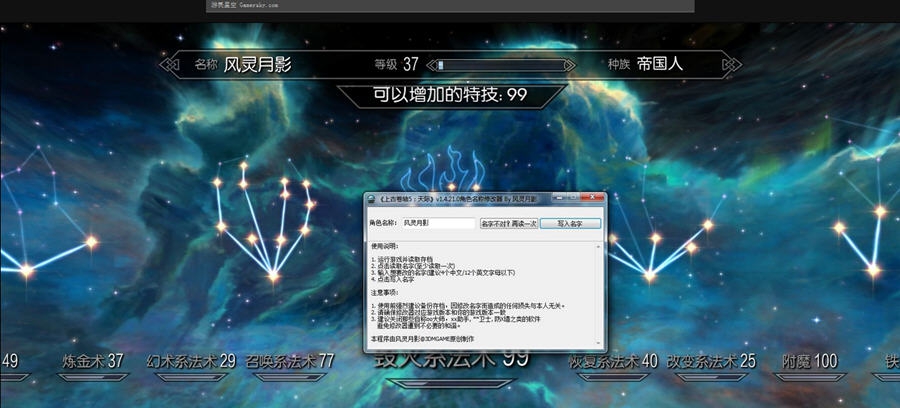 上古卷轴5角色名修改器 v1.4.21.8 上古卷轴5角色名修改器 v1.4.21.8