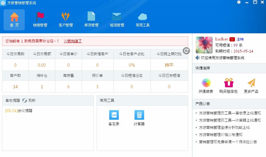 方游营销管理系统 v2018 方游营销管理系统 v2018