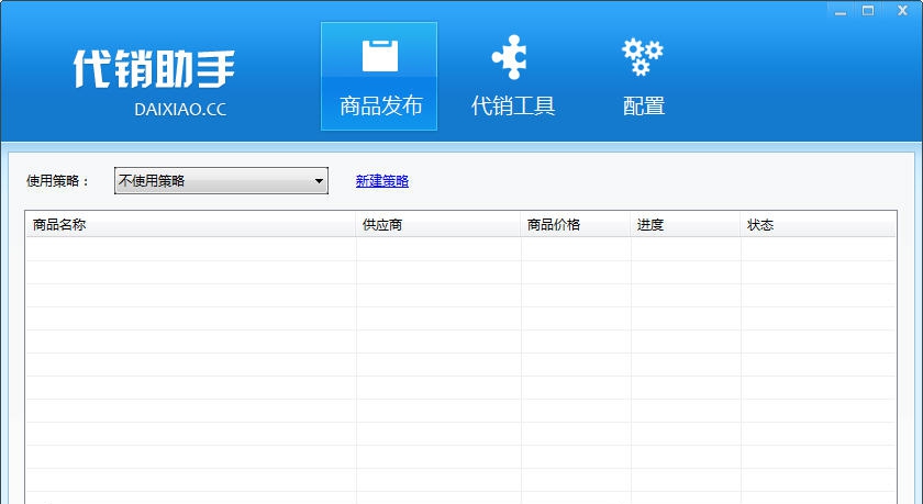 代销助手 v1.0.0.5 代销助手 v1.0.0.5