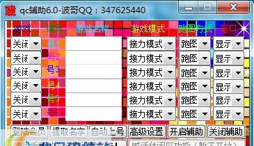 qc辅助QQ飞车刷级工具 v6.8