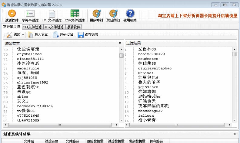 淘宝神器之重复数据过滤神器 v2.5