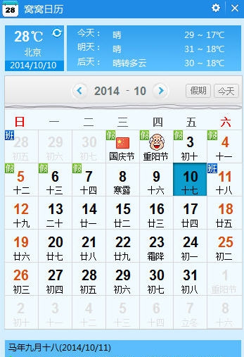 窝窝日历 v1.0.5 窝窝日历 v1.0.5
