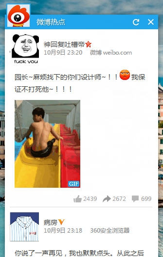 微博热点 v1.10 微博热点 v1.10