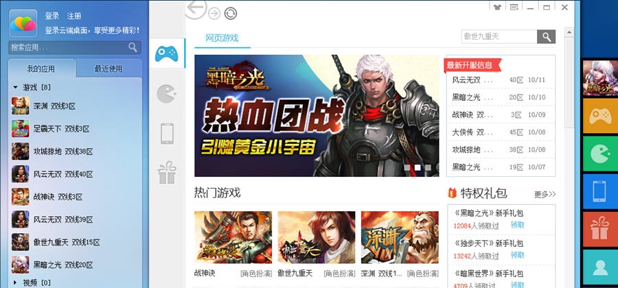 云端桌面 v2.3.9.9 云端桌面 v2.3.9.9