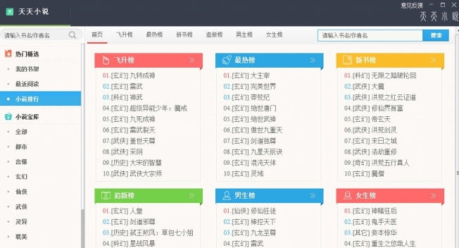 天天小说阅读器 v1.6.0.10 天天小说阅读器 v1.6.0.10