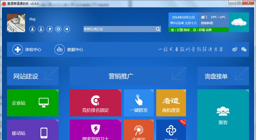 商道通账户优化大师 v3.4.5 商道通账户优化大师 v3.4.5