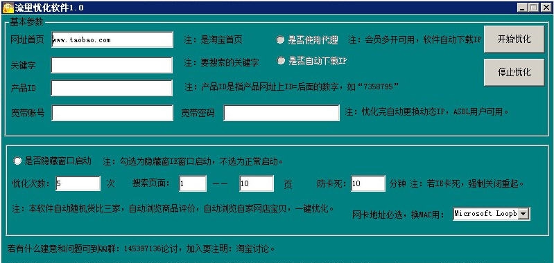 忧忧淘宝流量忧化 v3.18