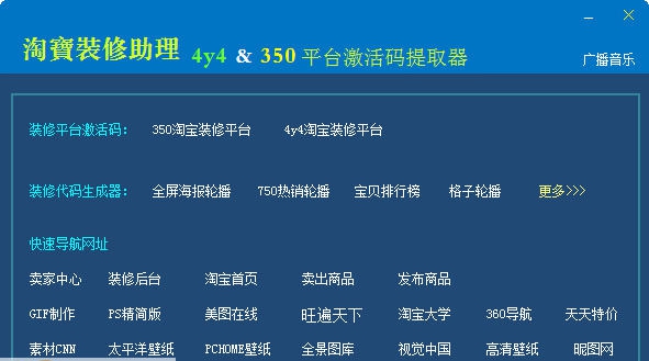 淘宝装修助理软件 v1.5 淘宝装修助理软件 v1.5