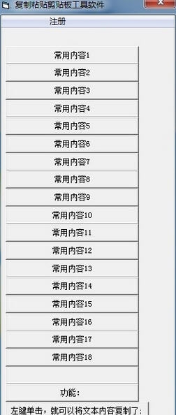 复制粘贴机 v1.7